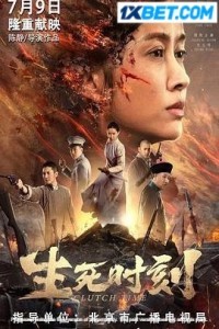 Clutch Time (2020) Hindi Dubbed