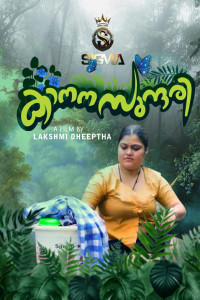 Kanana Sundari (2026) Sigma Originals Malayalam
