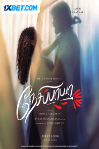 Nesippaya (2025) Hindi Dubbed