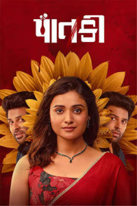 Paatki (2026) Gujarati Movie
